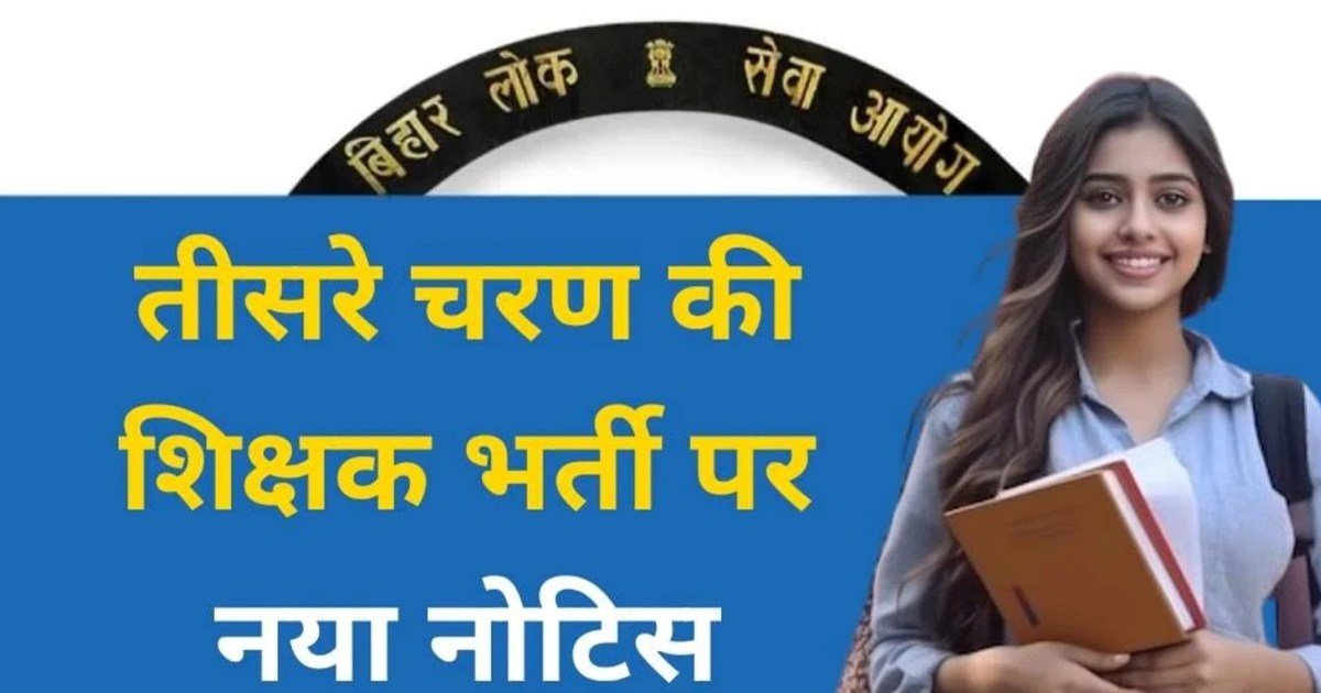 Date of third phase teacher recruitment examination has arri