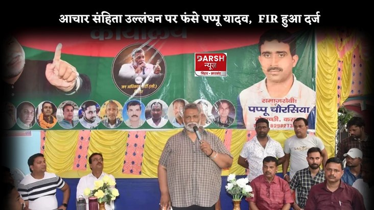 Pappu Yadav Pappu Yadav
