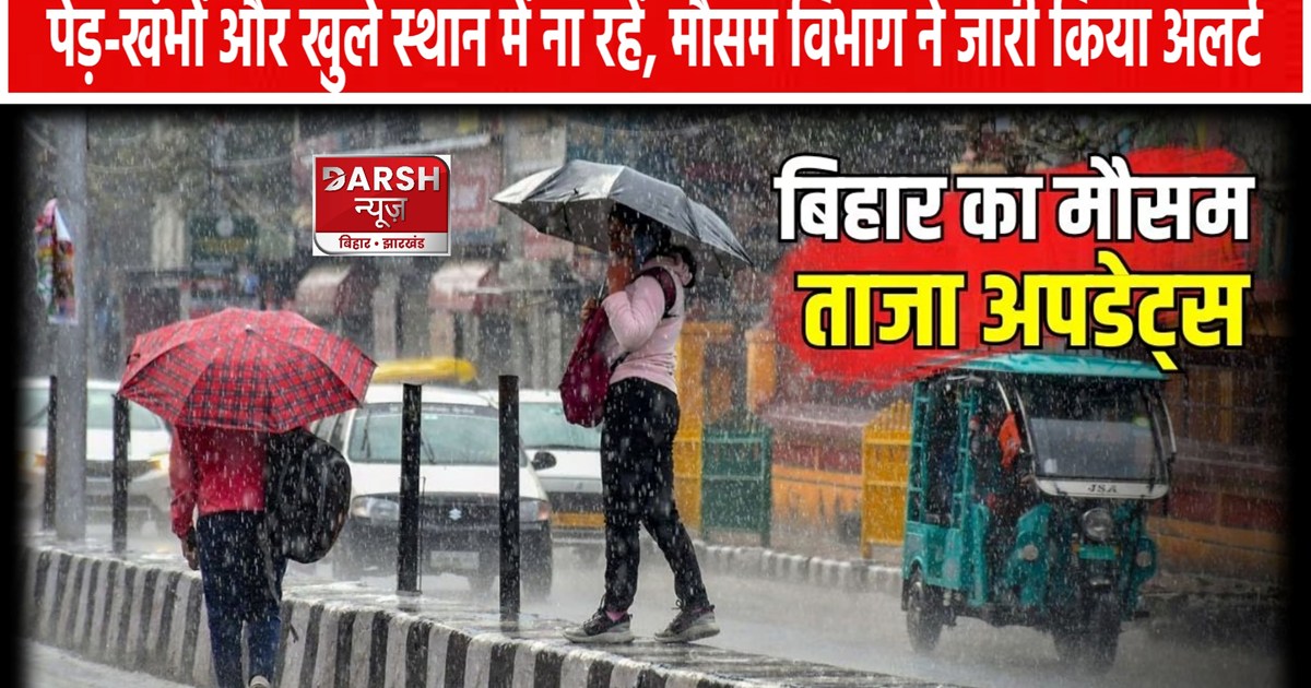 Bihar Weather Update 