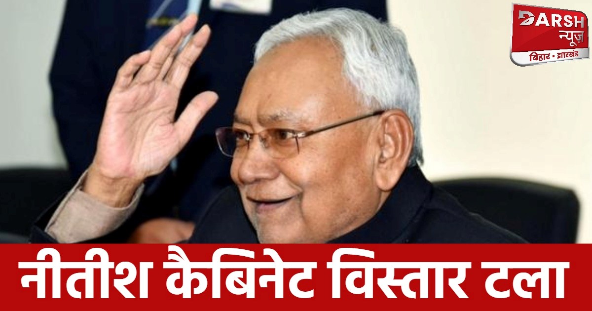 nitishcabinet expansion delayed 