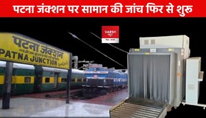 Patna Junction 