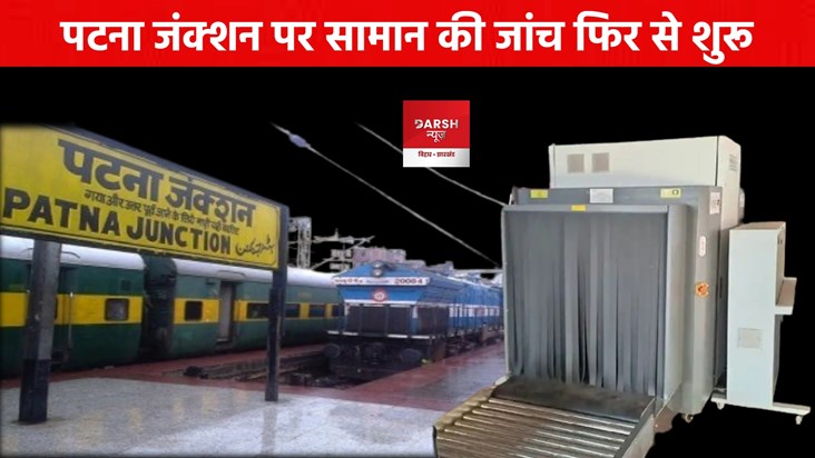 Patna Junction 