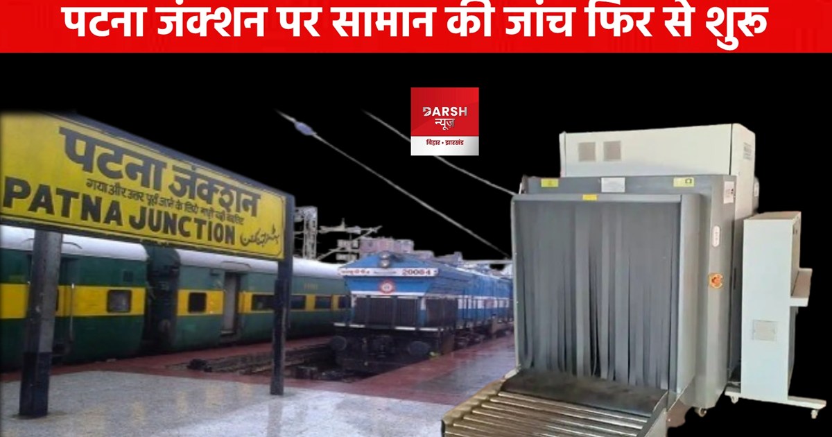 Patna Junction 