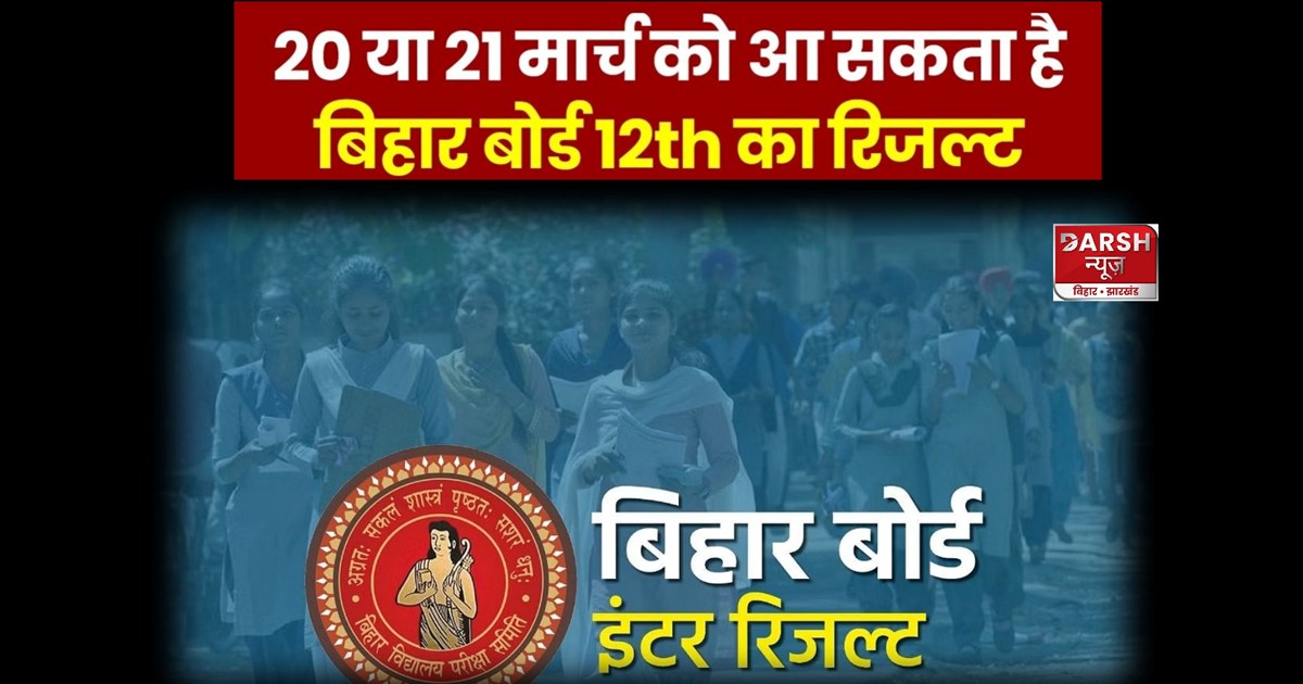 Bihar Board Result 2024 
