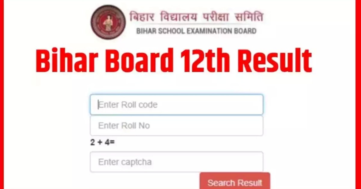 Bihar Board Intermediate result will come today, you can che