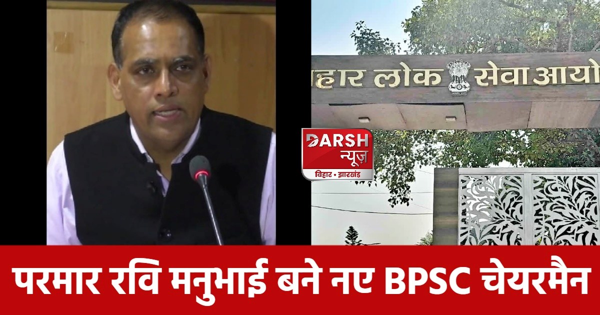 bpsc new chairman 
