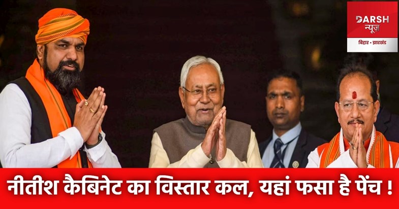 nitish cabinet expansion 