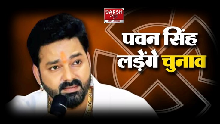 Pawan Singh 