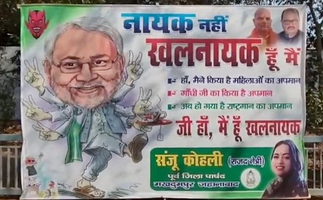 Poster of 'I am not a hero but a villain' put up in Patna, k Poster of 'I am not a hero but a villain' put up in Patna, k
