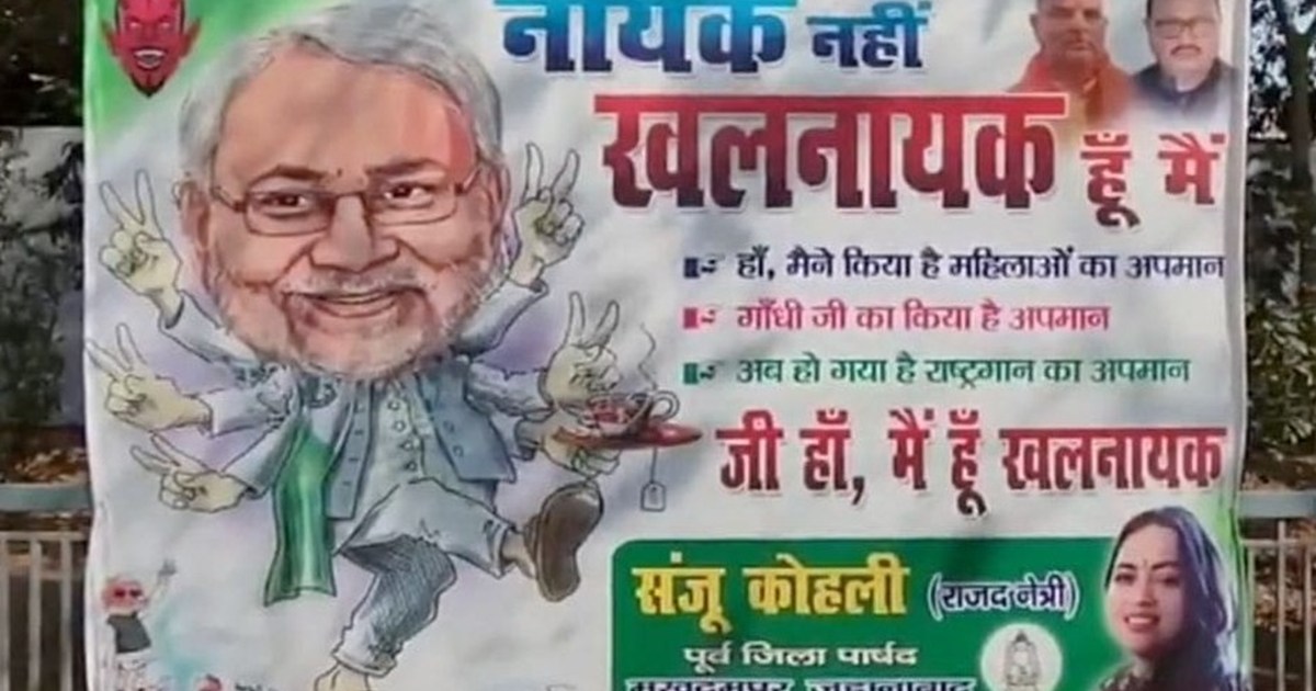 Poster of 'I am not a hero but a villain' put up in Patna, k