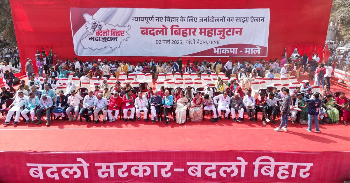 CPIML organized Badlo Bihar Mahjutan in Gandhi Maidan, Patna