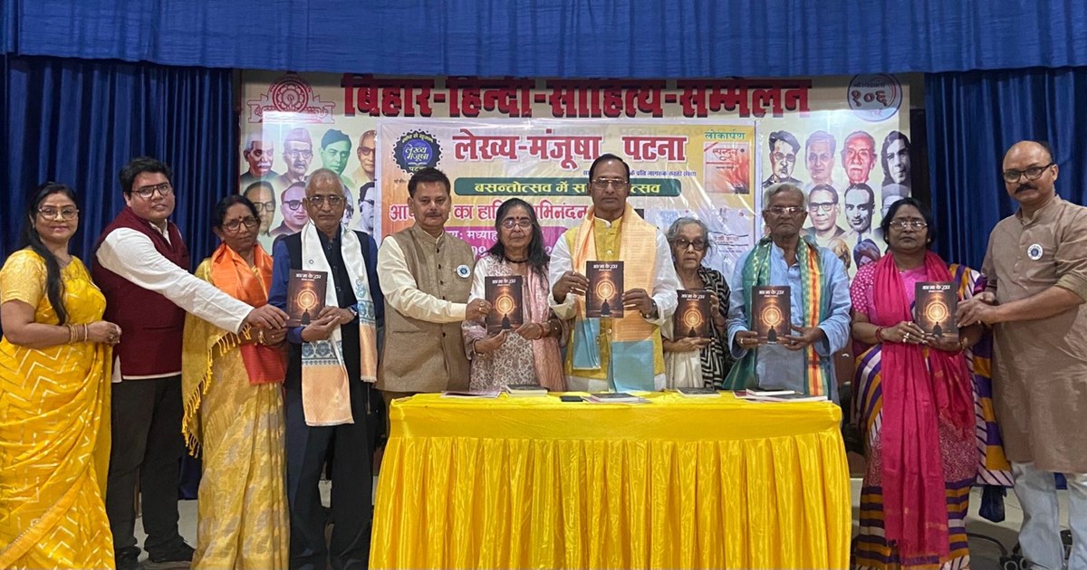 Vasanti Sahitya Utsav organized in Patna, many famous writer