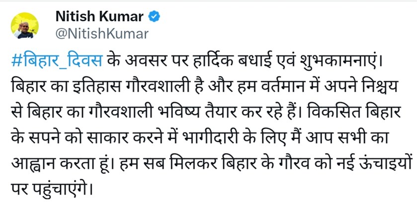 Three-day program on Bihar Day, CM Nitish congratulated Three-day program on Bihar Day, CM Nitish congratulated