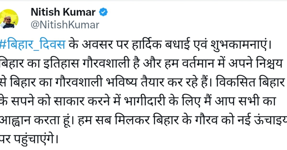 Three-day program on Bihar Day, CM Nitish congratulated