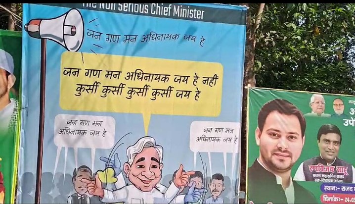 RJD's new poster, not Jana Gana Mana but Kursi Kumar Jai Hai RJD's new poster, not Jana Gana Mana but Kursi Kumar Jai Hai