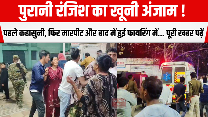 The bloody outcome of an old rivalry