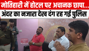 Surprise raid on hotel in Motihari