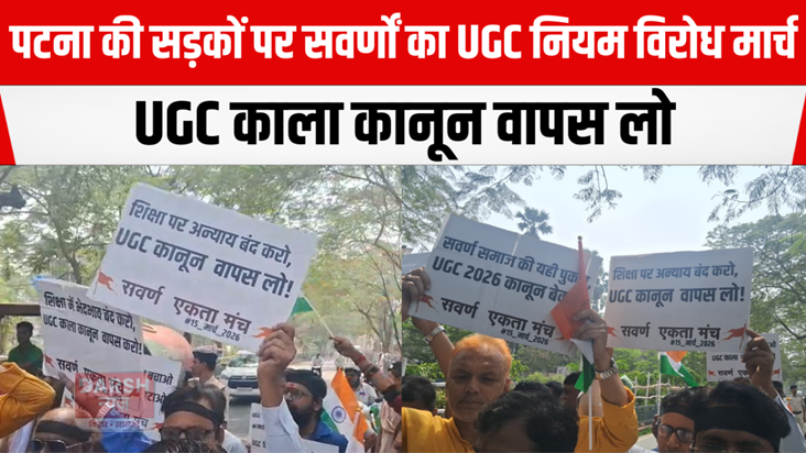 Protest UGC Rules March