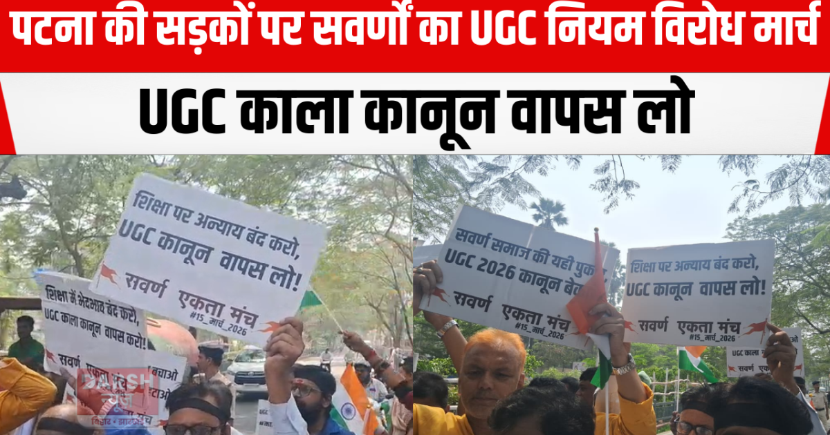 Protest UGC Rules March