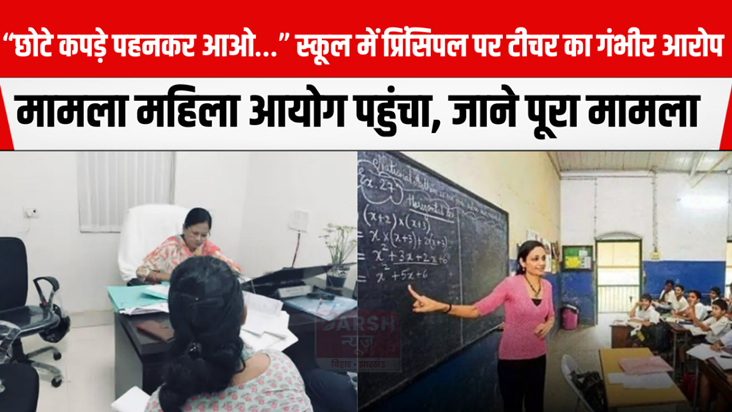 allegations made by teacher on school principal