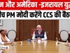 ईरान और अमेरिका-इजरायल जंग के बीच PM मोदी ने बुलाई CCS की बैठक, बनाये जायेंगे...