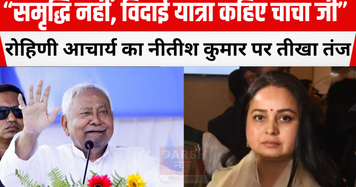 Rohini Acharya's sharp jibe at Nitish Kumar