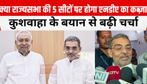 Kushwaha's statement sparked a debate