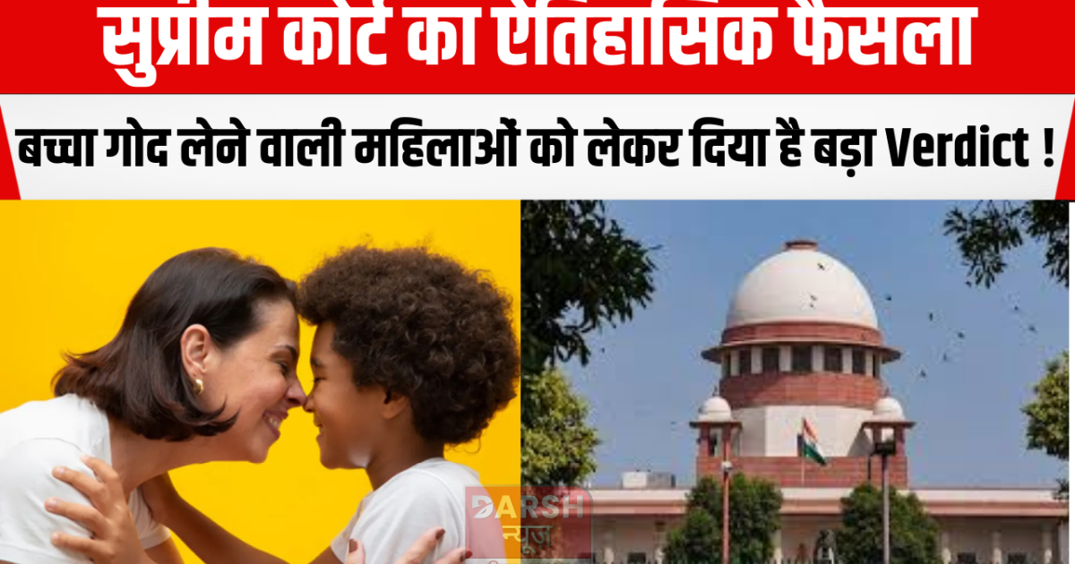 supreme court ne adoption par diya verdict
