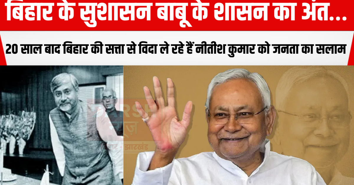 The end of the rule of Sushasan Babu of Bihar