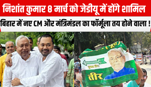 Nishant Kumar will join the JDU on March 8