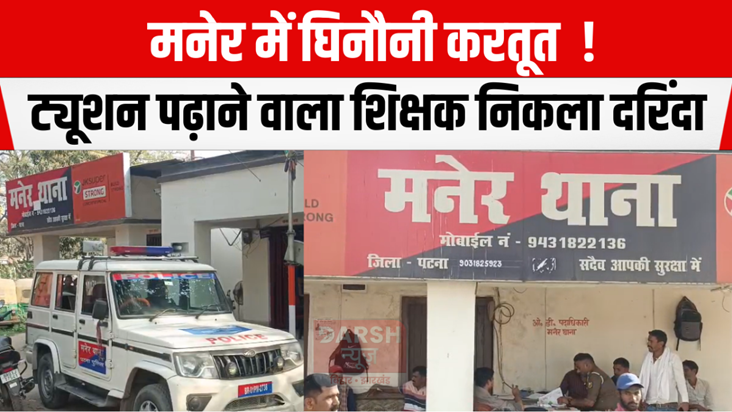 Disgusting act in Maner