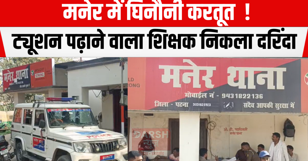 Disgusting act in Maner