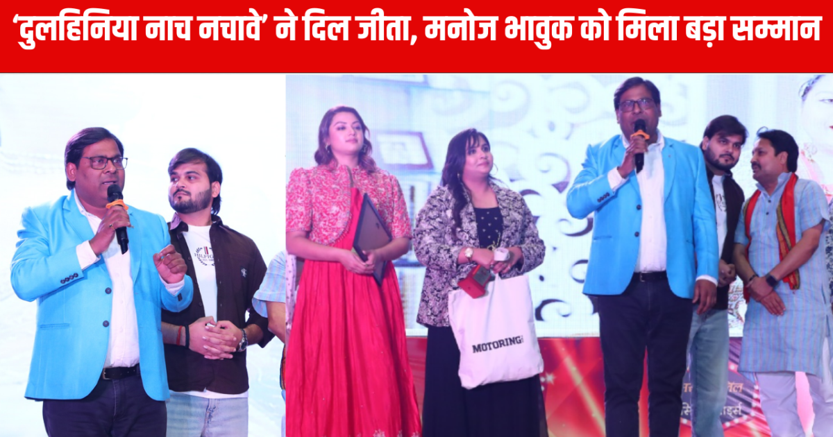 dulhaniya naach nachave sangitkaar ko mila award 