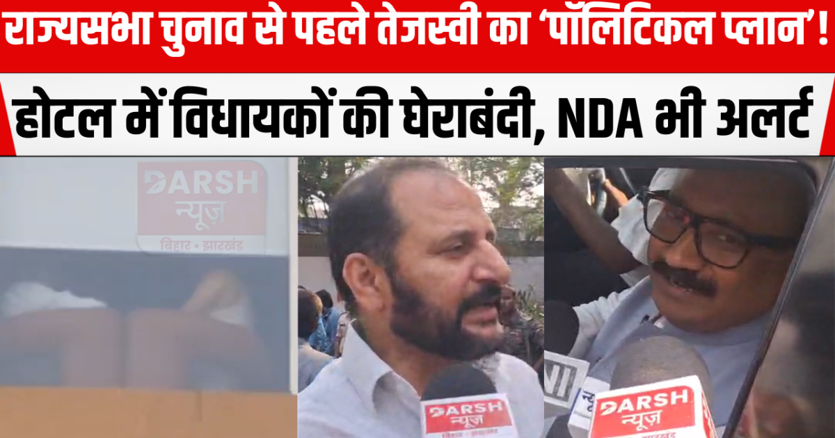 Tejashwi's 'political plan' before the Rajya Sabha elections