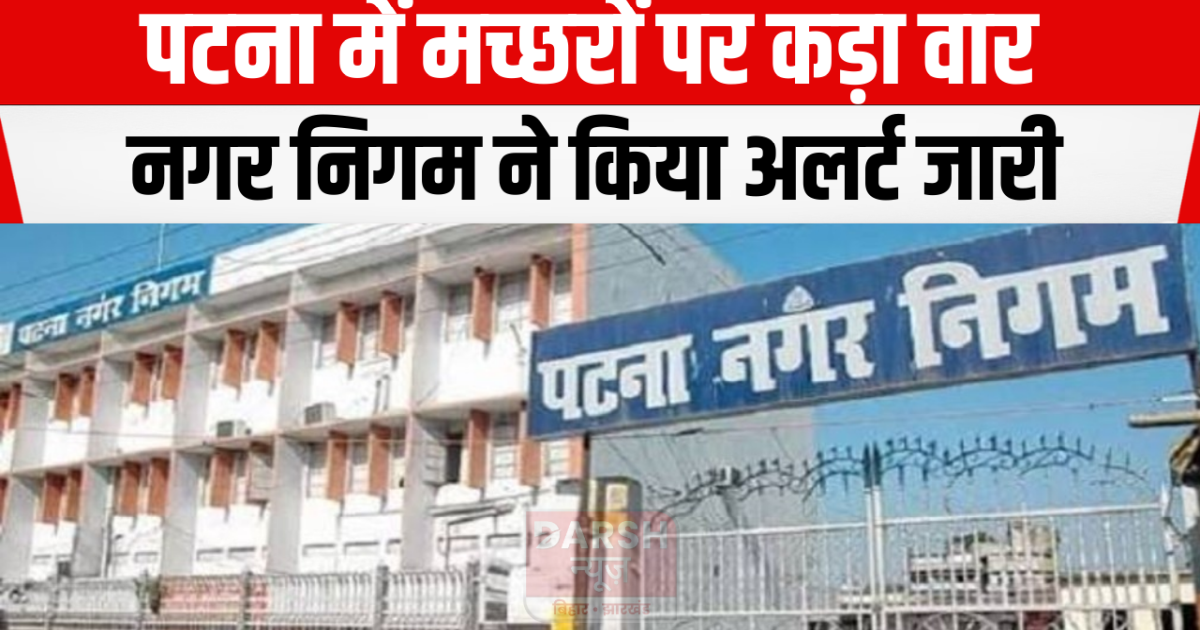 The municipal corporation issued an alert