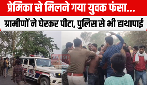 A young man who went to meet his girlfriend got trapped