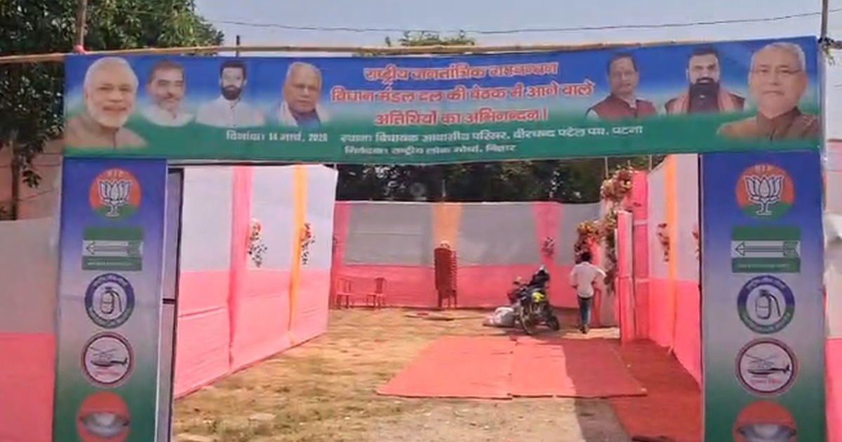 nda meeting at upendra kushwaha