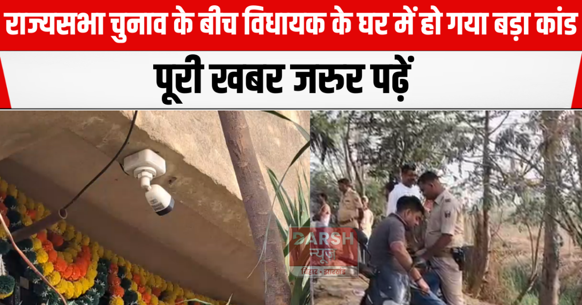 A major incident took place at the MLA's house during the Ra