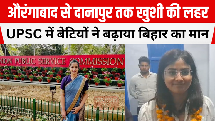 In UPSC, students have increased the honor of Bihar
