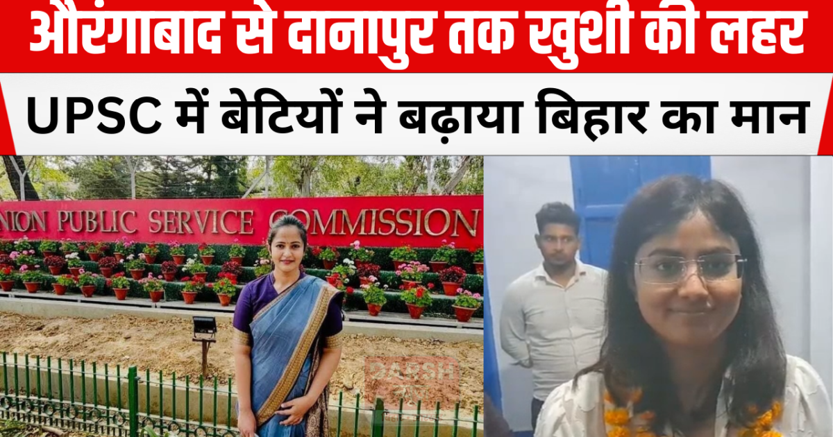 In UPSC, students have increased the honor of Bihar