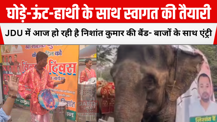 Nishant Kumar is entering JDU today with great fanfare