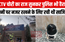 CCTV चोरी का राज सुनकर पुलिस भी हैरान—पत्नी पर नजर रखने के लिए रची थी साजिश