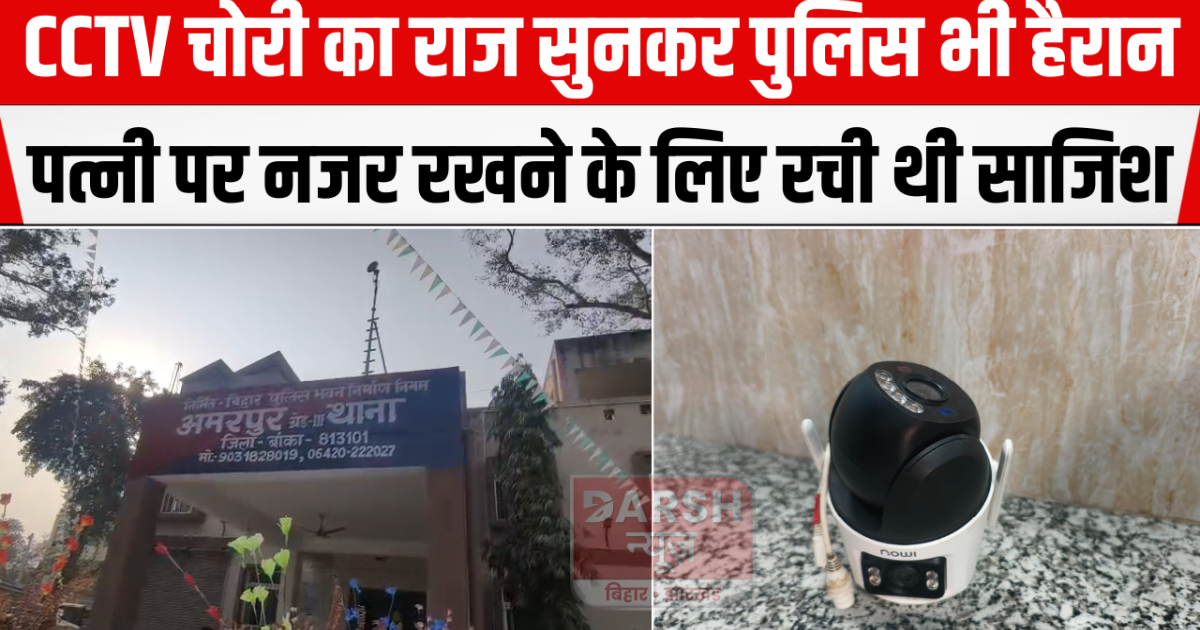 A conspiracy was hatched to keep an eye on the wife