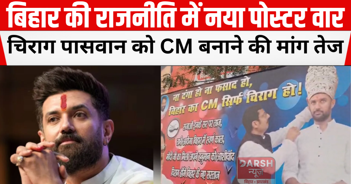 Demand for making Chirag Paswan the CM intensifies