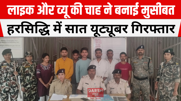 Seven YouTubers arrested in Harsiddhi