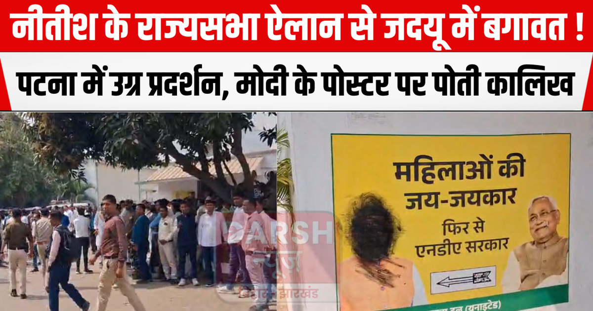 Nitish's Rajya Sabha announcement sparks rebellion in JDU