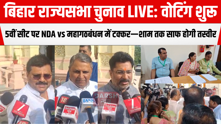 Bihar Rajya Sabha Elections LIVE
