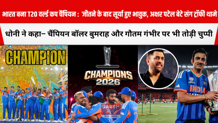 India became T20 World Cup champion