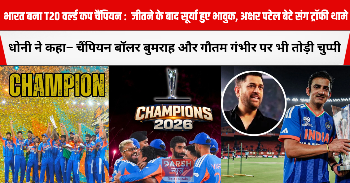 India became T20 World Cup champion