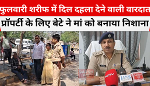 Heartbreaking incident in Phulwari Sharif